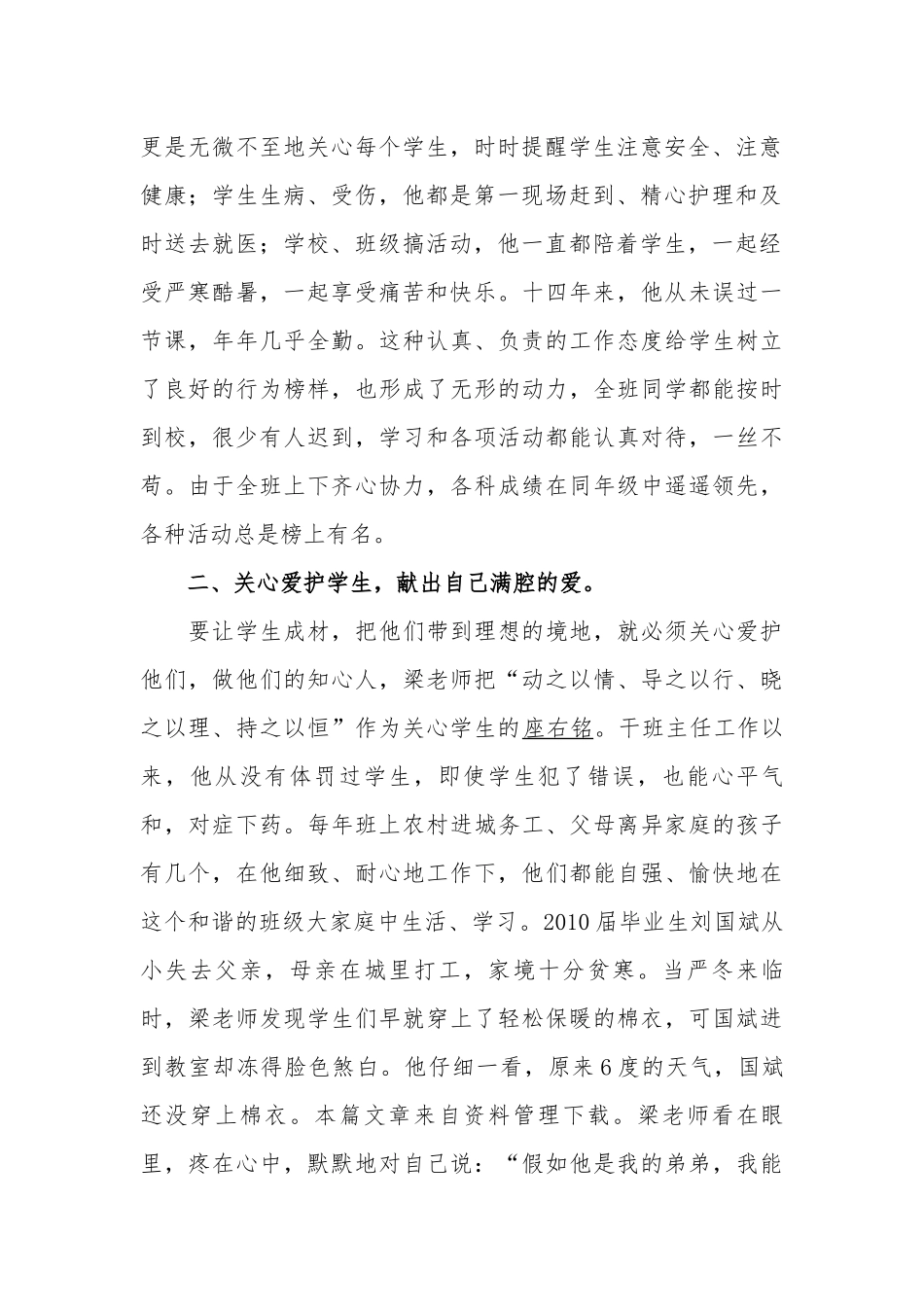 6篇优秀教师教育工作者教师节表彰个人先进事迹申报材料个人总结.docx_第2页