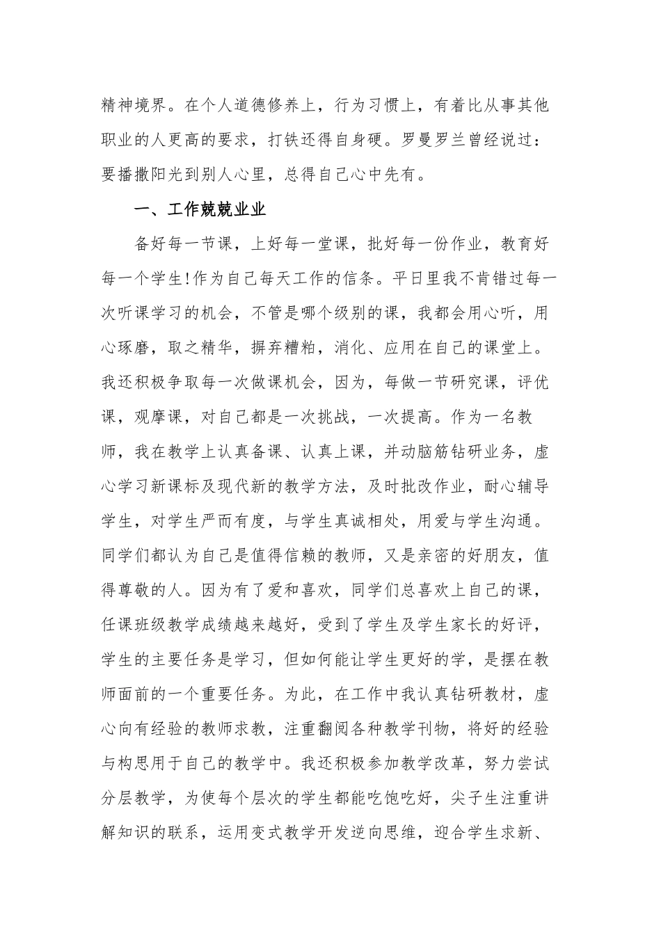 10篇教师节表彰优秀教师个人先进事迹材总结申报材料范文.docx_第2页