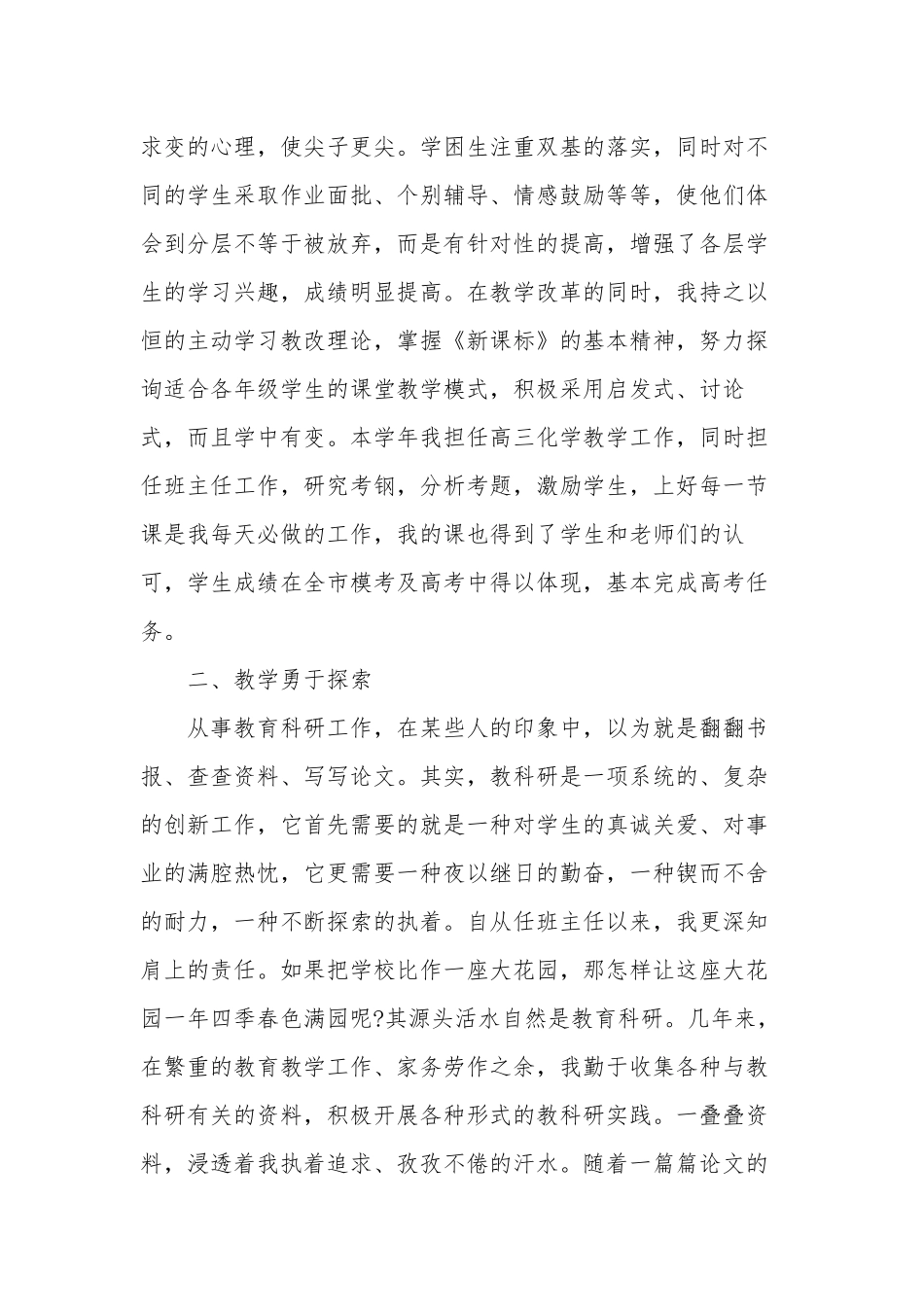 5篇教师节表彰优秀教师个人先进事迹申报材料个人总结.docx_第3页