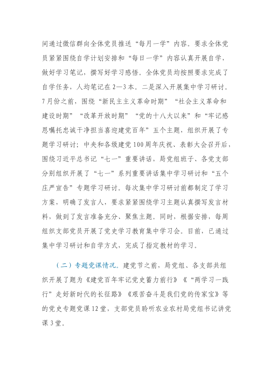 3篇机关党委党支部党史学习教育前期工作“回头看”自查自评整改总结报告.docx_第2页