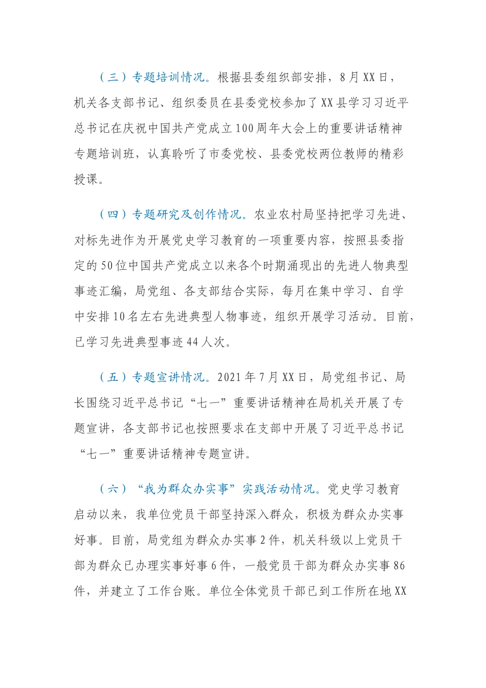 3篇机关党委党支部党史学习教育前期工作“回头看”自查自评整改总结报告.docx_第3页