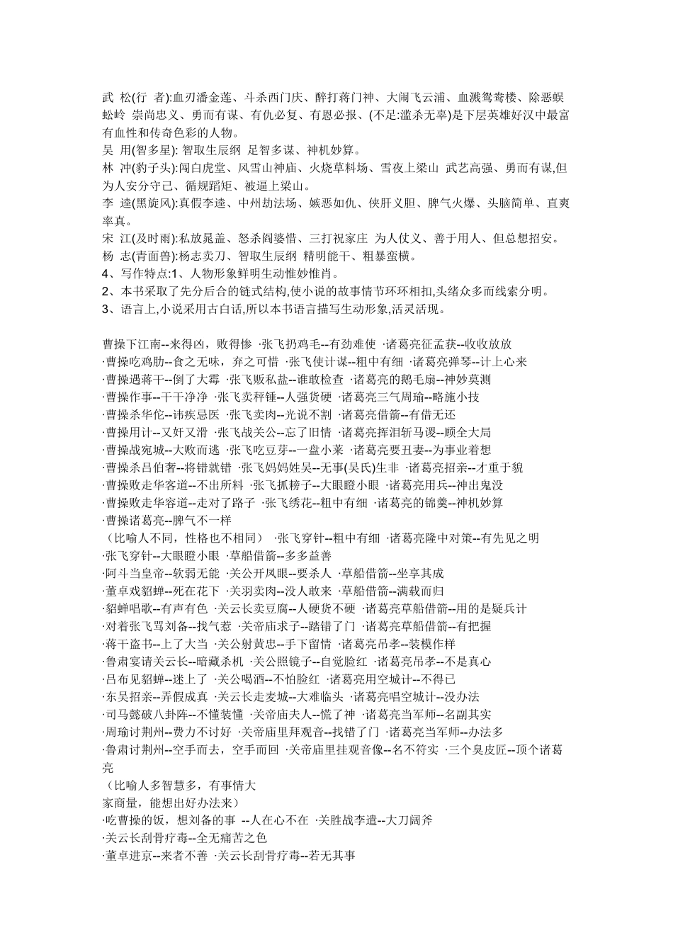 最新大全四大名著知识点考点习题专练及答案2.doc_第3页