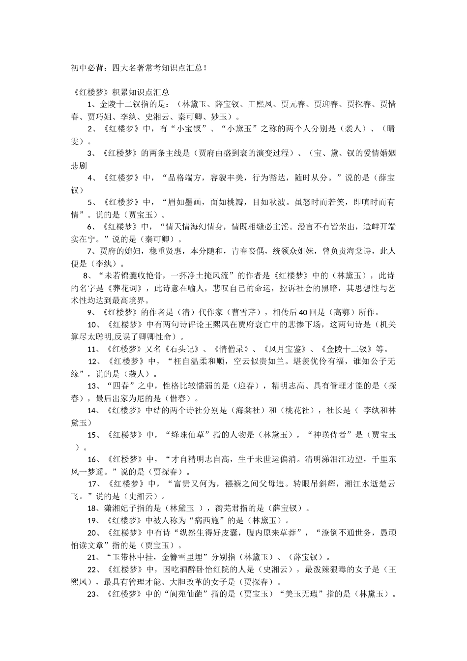 最新大全初中中考四大名著知识点考点歇后语专练及答案.docx_第1页