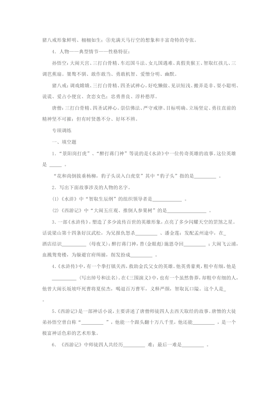 最新大全初中中考四大名著常考知识点考点汇总及习题专练答案.doc_第2页