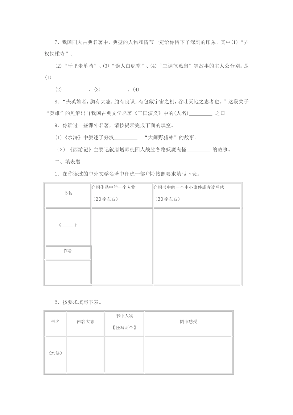 最新大全初中中考四大名著常考知识点考点汇总及习题专练答案.doc_第3页