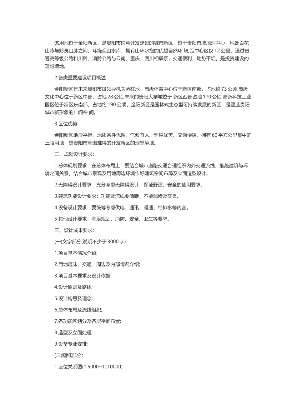 最新建筑毕业设计开题报告范例2.docx_第2页