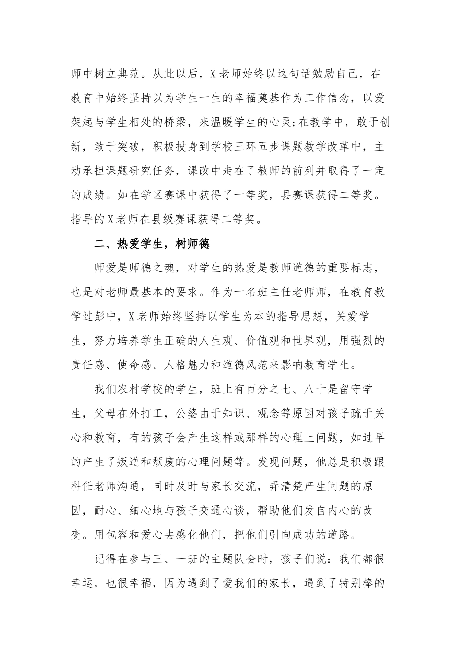 11篇教师节表彰优秀教师教育工作者个人先进事迹申报总结材料.docx_第2页