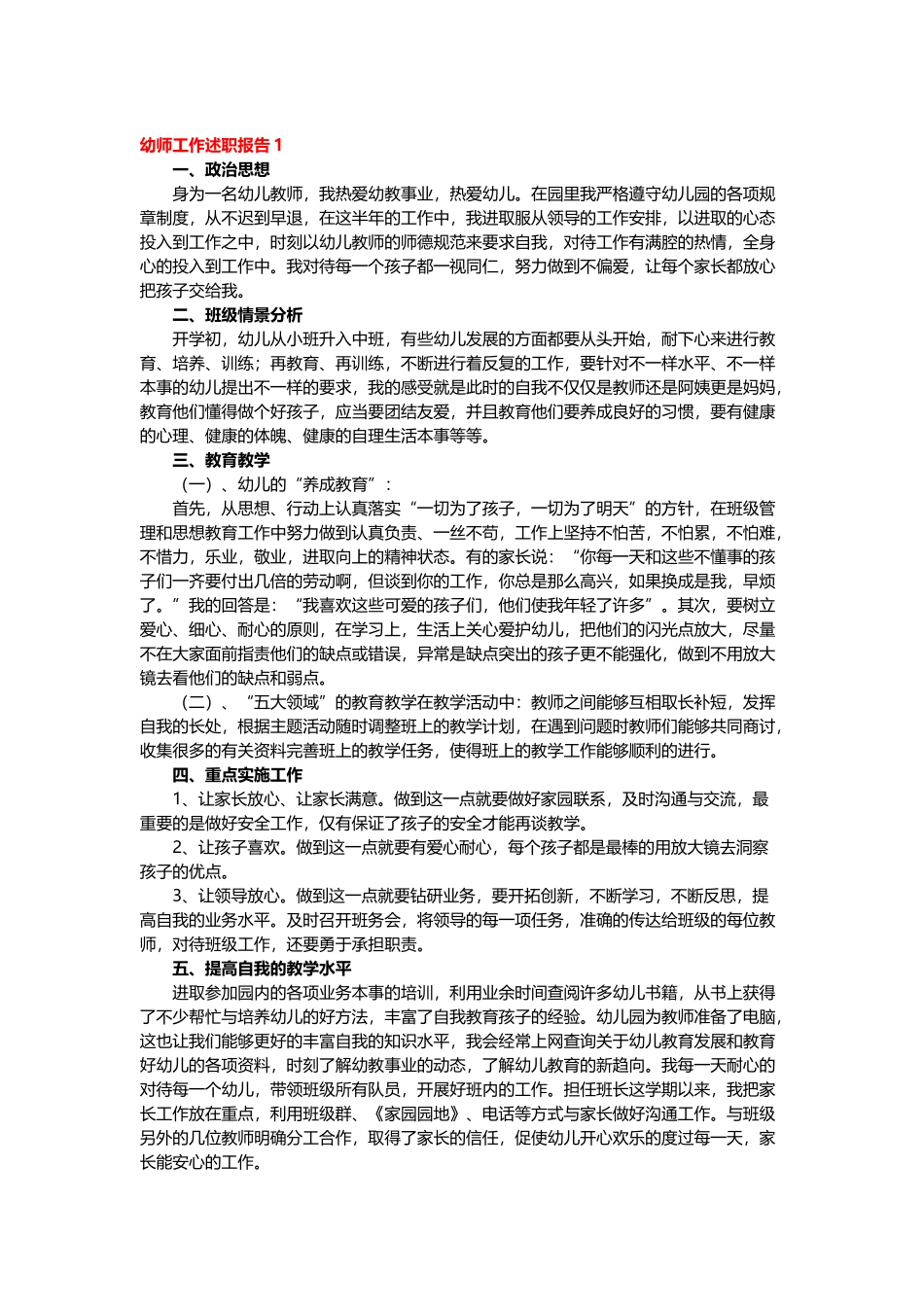 5篇2021-2022年幼师年度个人工作总结述职报告范例.docx_第1页