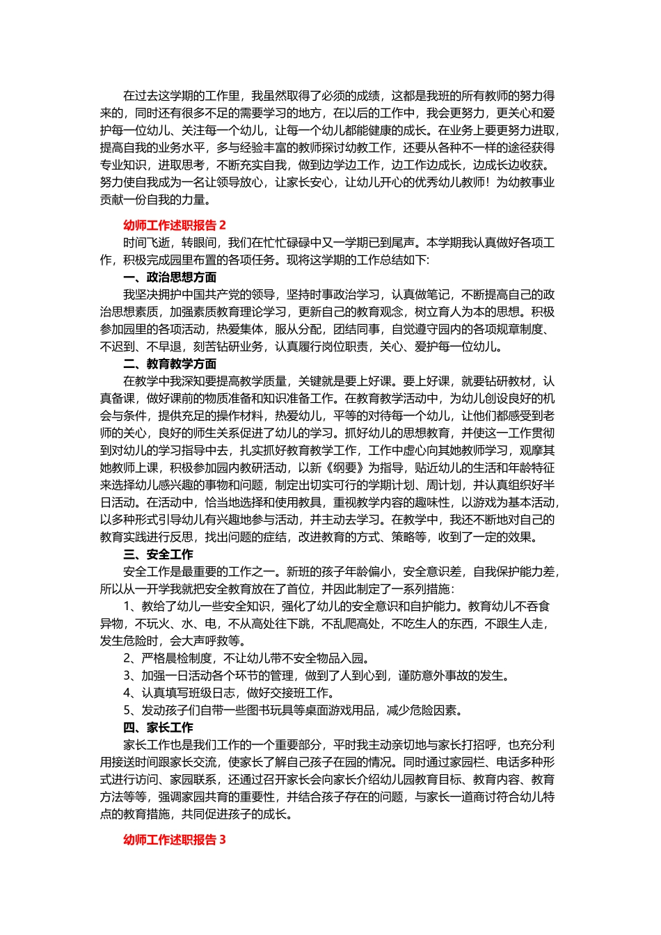 5篇2021-2022年幼师年度个人工作总结述职报告范例.docx_第2页