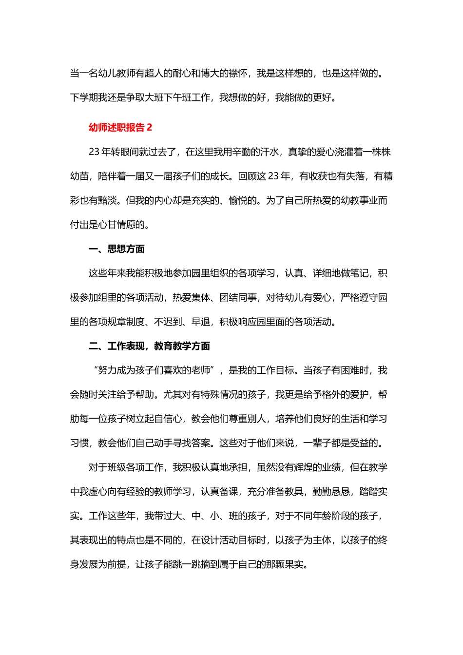 5篇2021-2022年幼师年度个人工作总结述职报告.docx_第3页