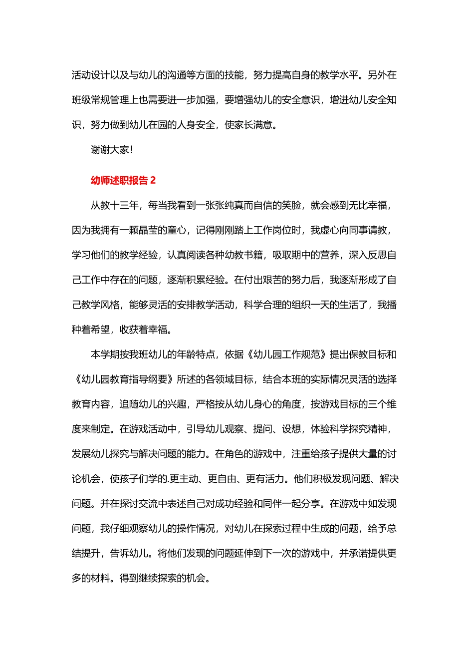 最新5篇2021-2022年幼师年度个人工作总结述职报告.docx_第3页