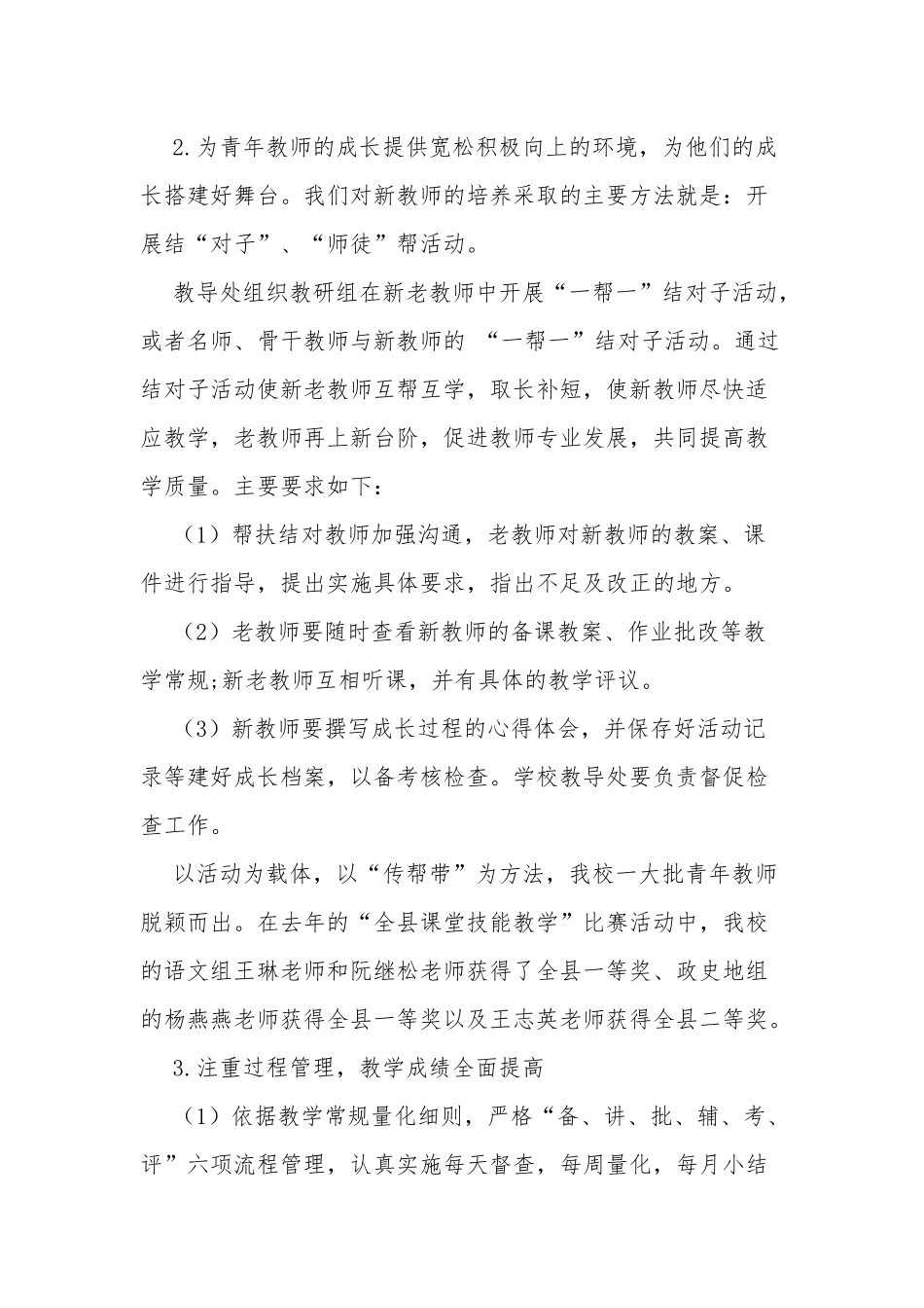 3篇2021中小学校关于开展党的教育方针贯彻落实情况自查调研报告工作汇报.docx_第3页