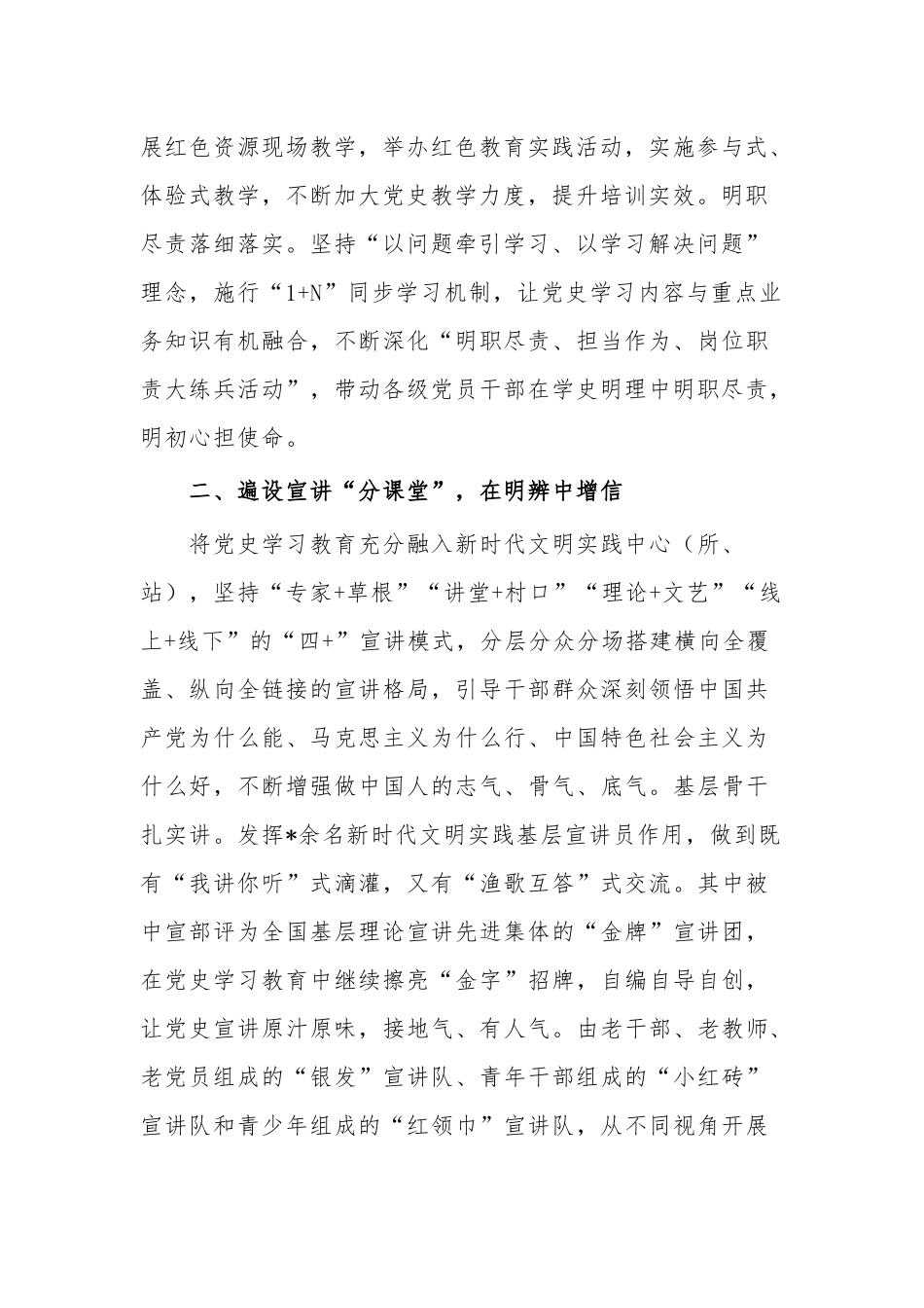 3篇党委理论学习中心组2021年党史学习教育开展情况阶段总结报告.docx_第2页