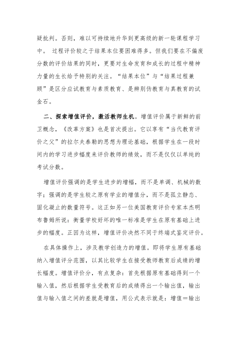 最新4篇教师学习《深化新时代教育评价改革总体方案》心得体会.docx_第2页