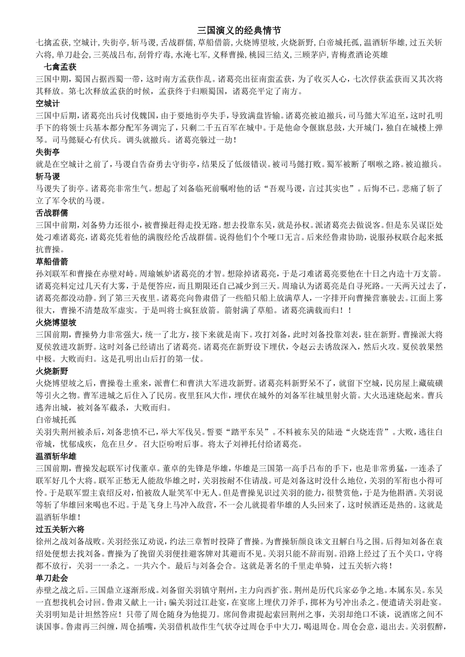 最新初中中考四大名著知识点考点习题专练及答案经典情节概括.doc_第1页
