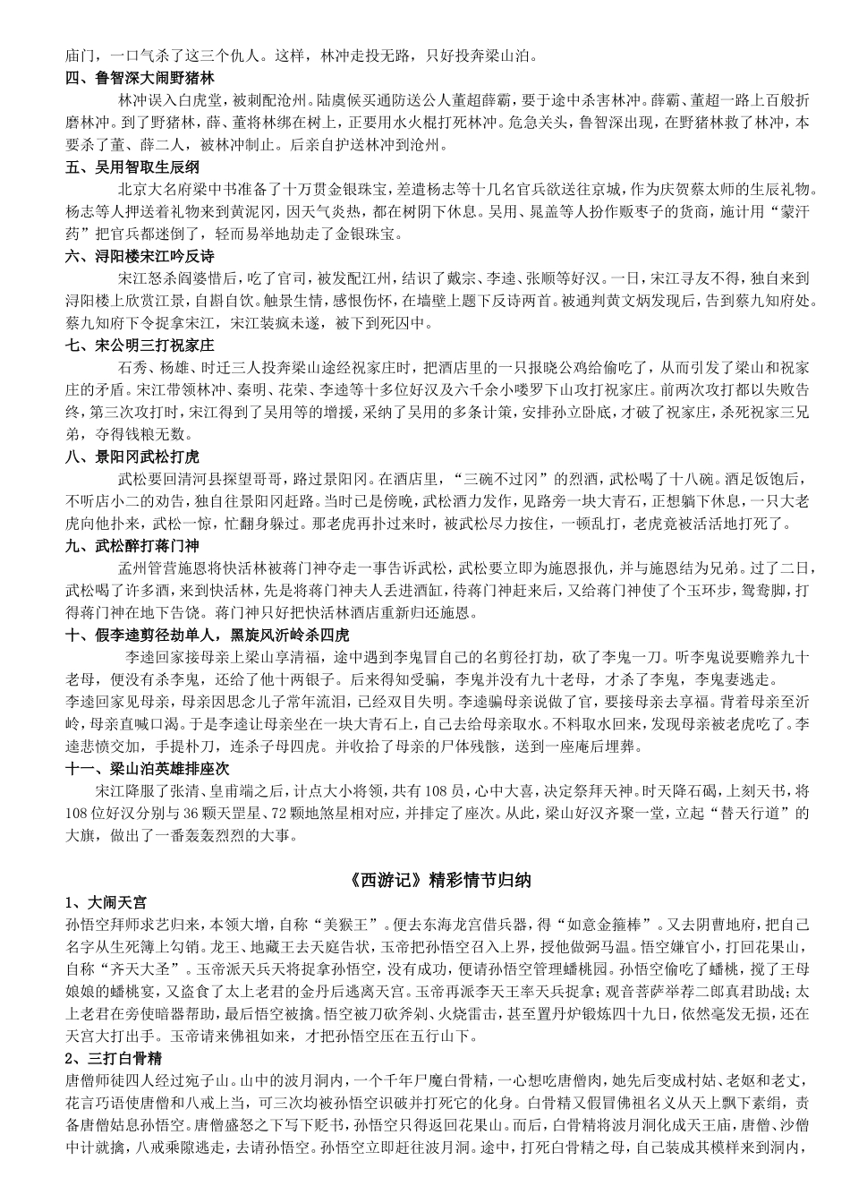最新初中中考四大名著知识点考点习题专练及答案经典情节概括.doc_第3页