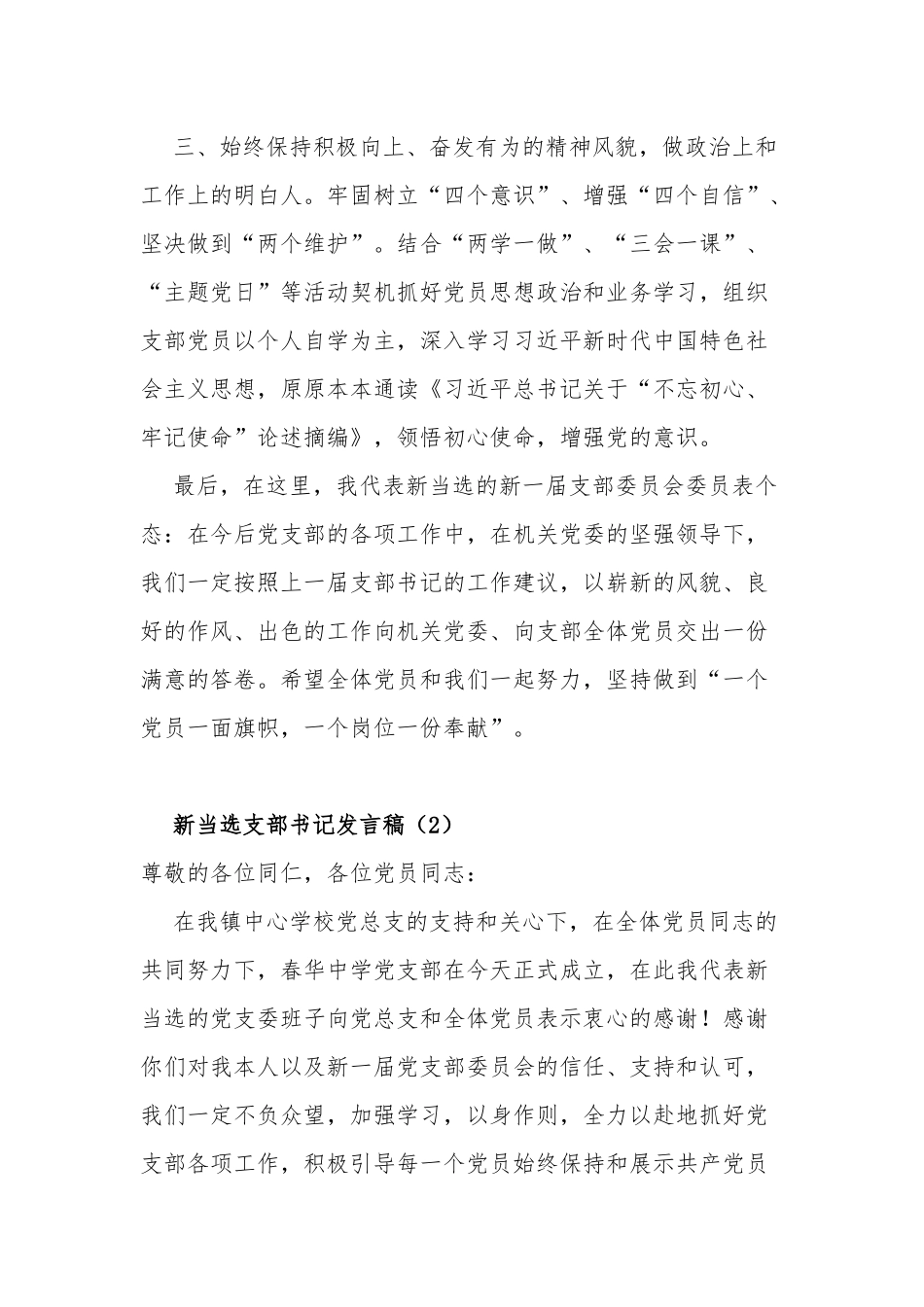 4篇最新新当选机关党支部书记代表新一届支部委员会任职表态发言.docx_第2页