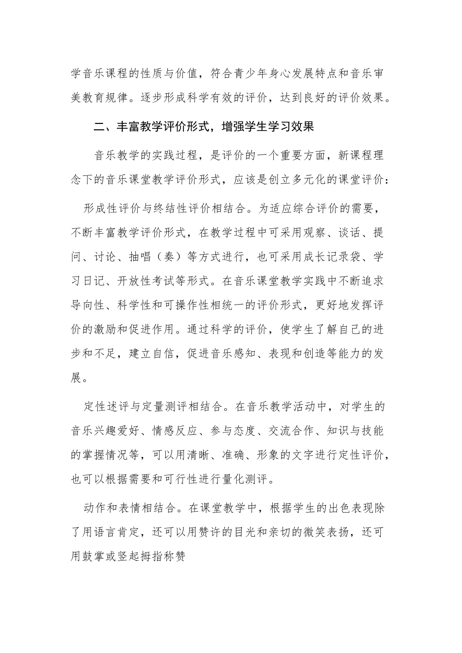 最新5篇教师学习《深化新时代教育评价改革总体方案》心得体会.docx_第2页