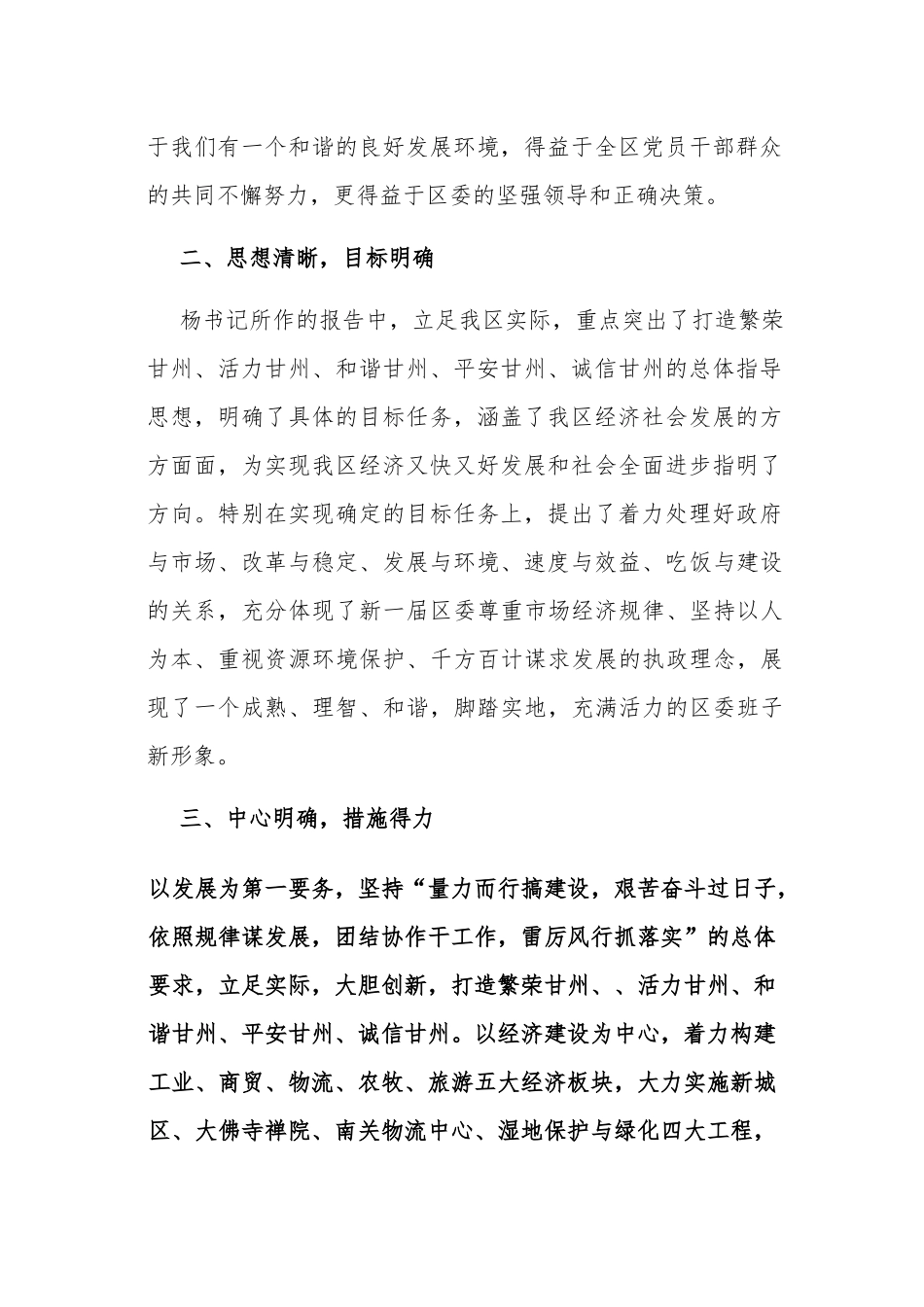 最新3篇党代表学习2021党代会工作报告分组讨论发言范本.docx_第2页