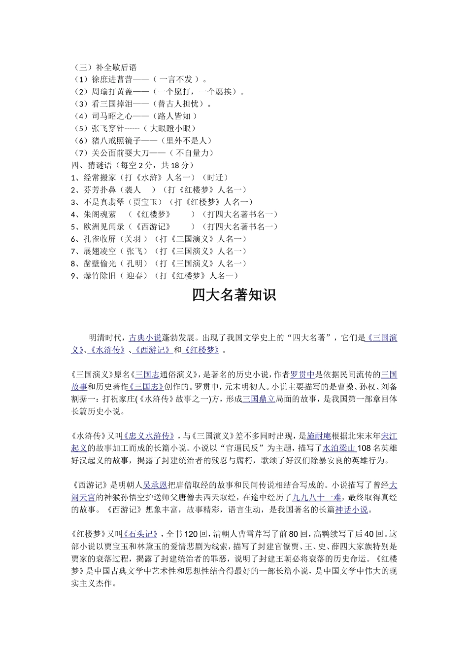 最新大全初中中考四大名著文学常识知识点考点习题专练答案.doc_第3页