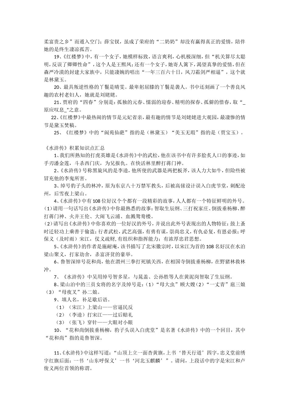 初中中考四大名著常考知识点考点汇总及习题专练答案.doc_第2页