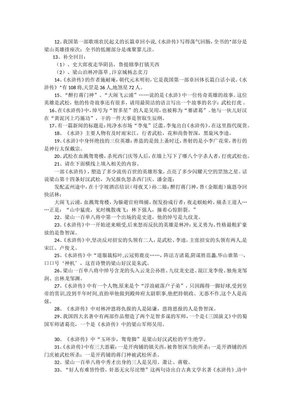 初中中考四大名著常考知识点考点汇总及习题专练答案.doc_第3页