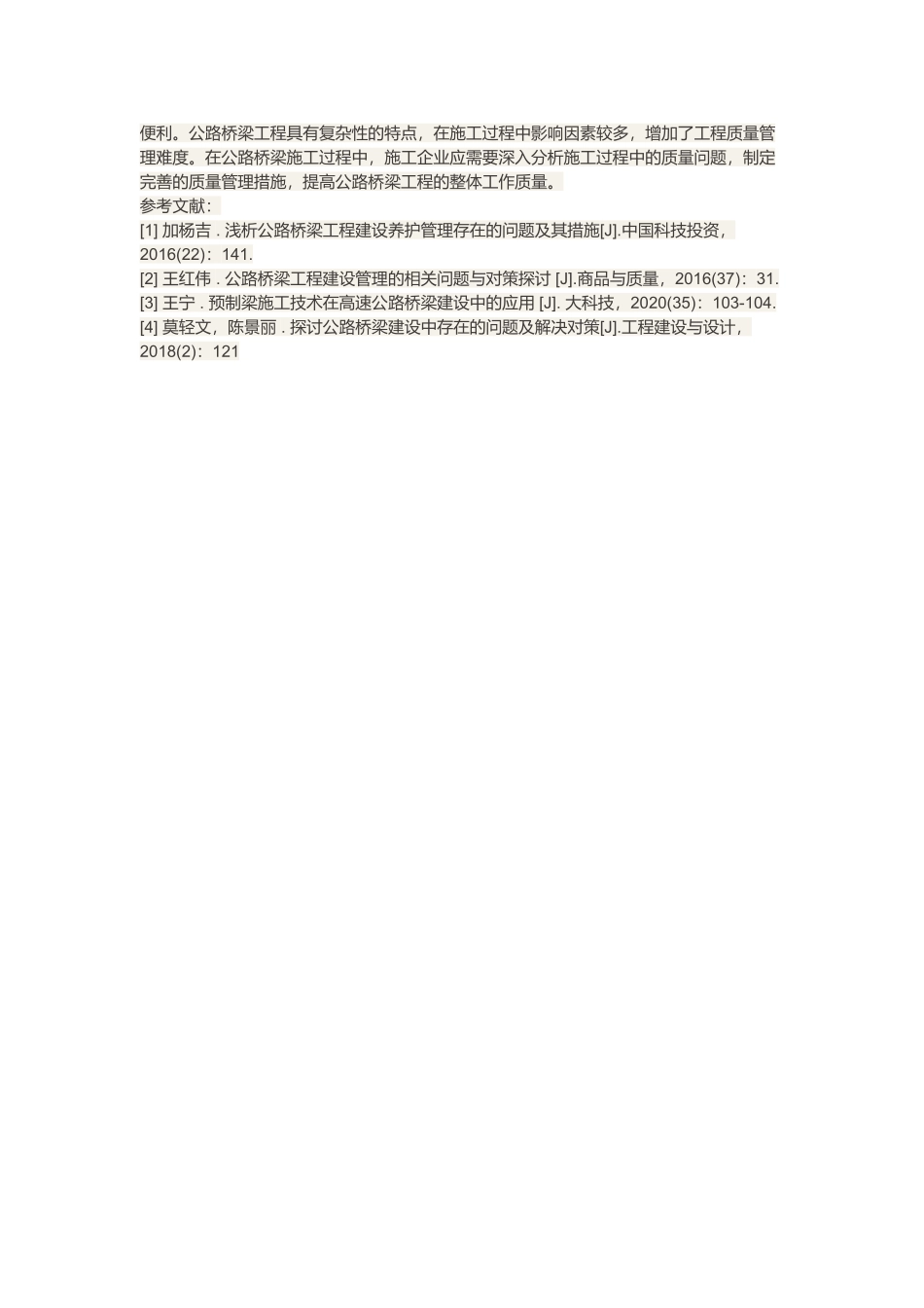 浅析公路桥梁工程施工管理的探讨分析.docx_第3页