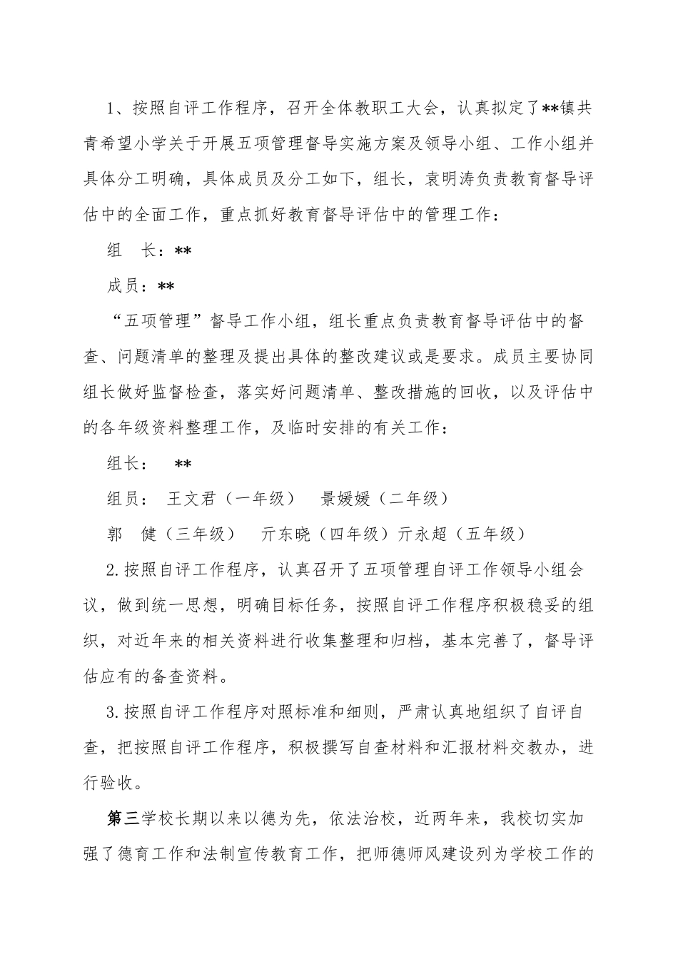 7篇义务教育学校中小学落实双减政策五项管理自查报告（工作汇报）.docx_第2页