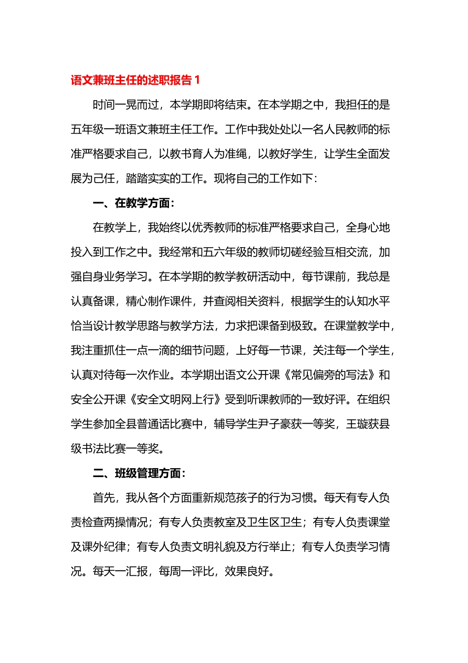 4篇2021-2022年度小学语文老师兼班主任个人工作总结述职报告范例.docx_第1页
