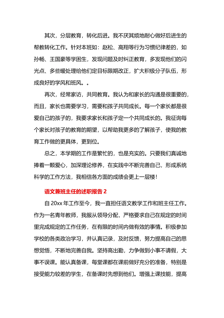 4篇2021-2022年度小学语文老师兼班主任个人工作总结述职报告范例.docx_第2页