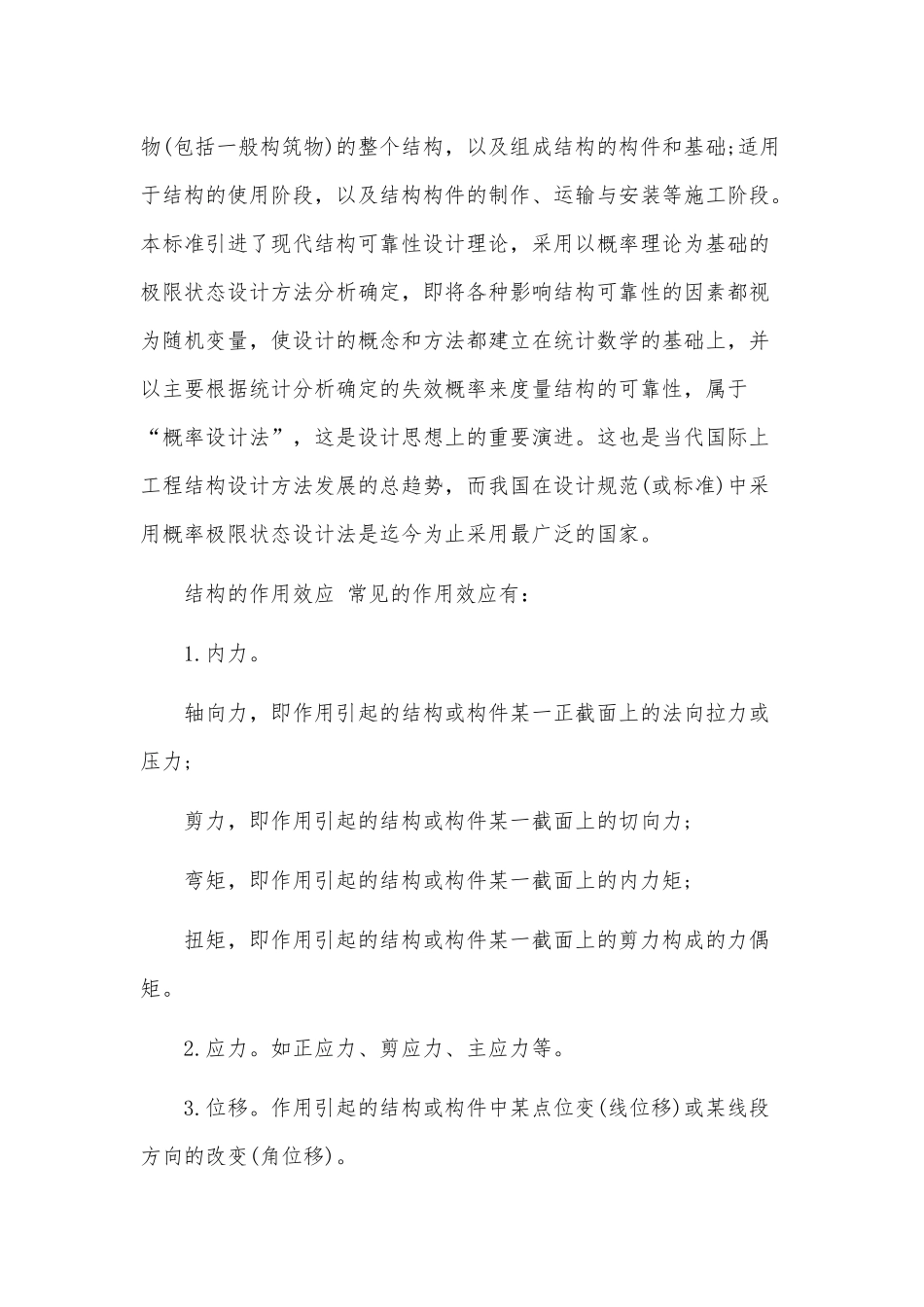 最新建筑毕业设计开题报告范例.docx_第3页