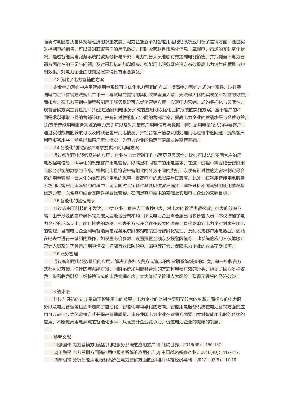 浅析智能用电服务系统在电力营销方面的应用.docx_第2页