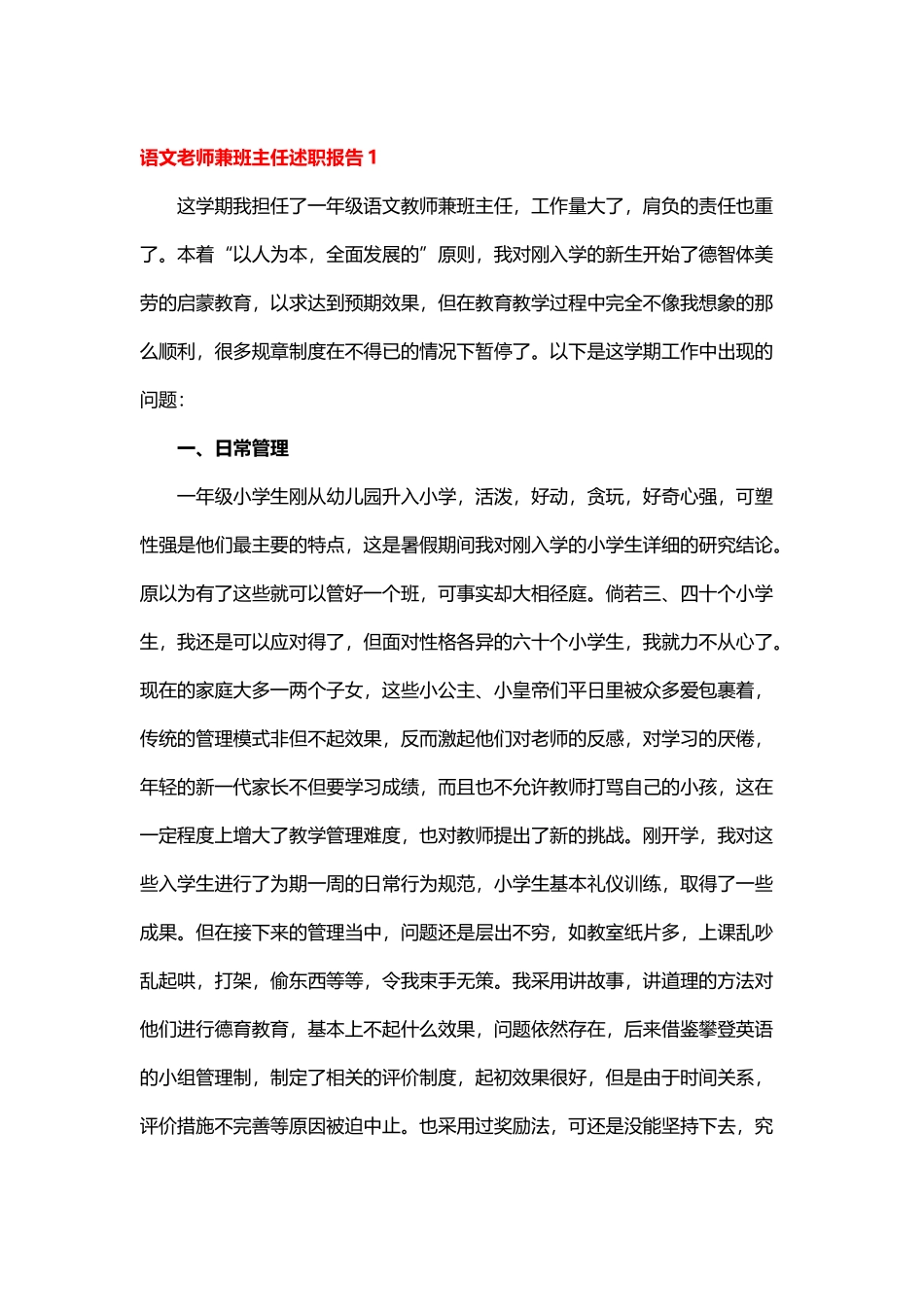 5篇2021-2022年度语文老师兼班主任个人工作总结述职报告范例.docx_第1页