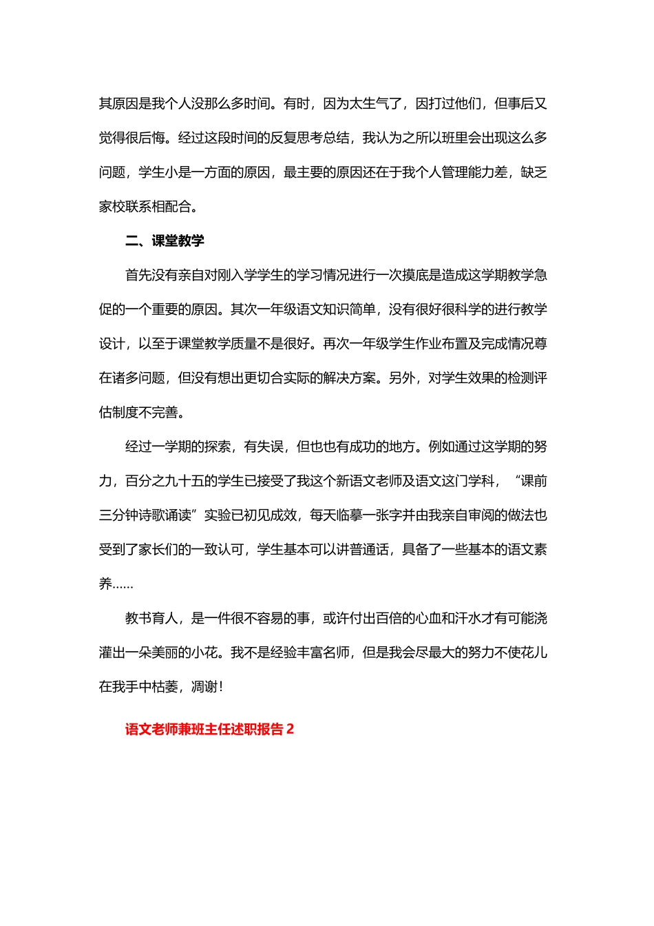 5篇2021-2022年度语文老师兼班主任个人工作总结述职报告范例.docx_第2页