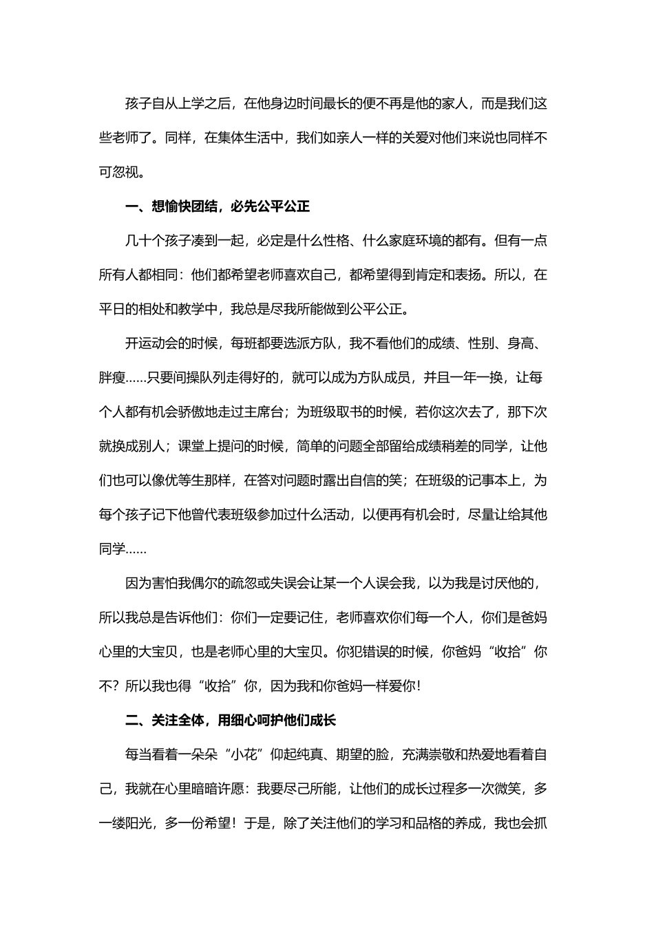 5篇2021-2022年度语文老师兼班主任个人工作总结述职报告范例.docx_第3页