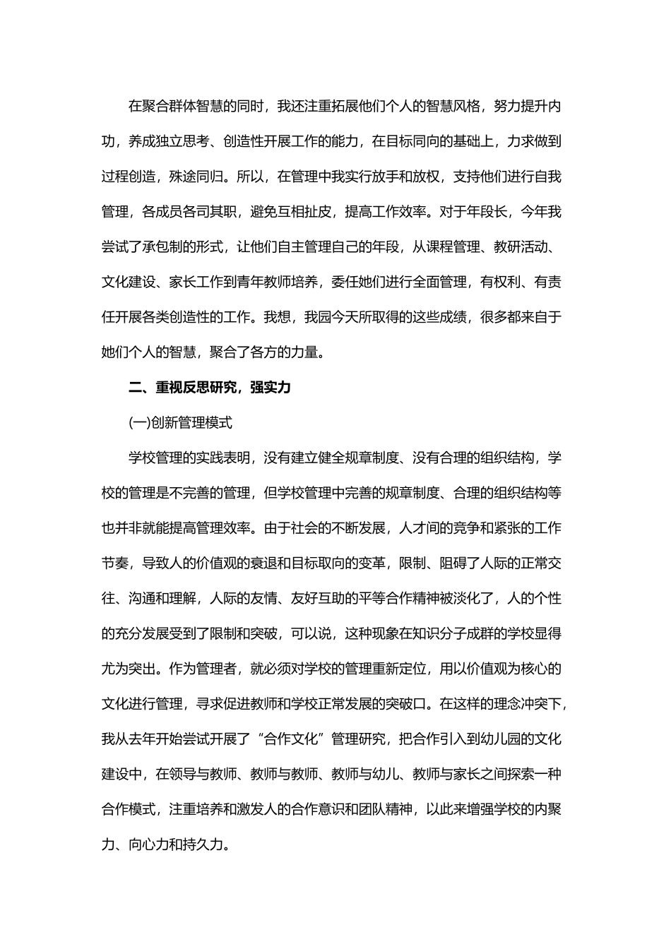 最新5篇2021-2022年幼师年度个人工作总结述职报告范例.docx_第2页