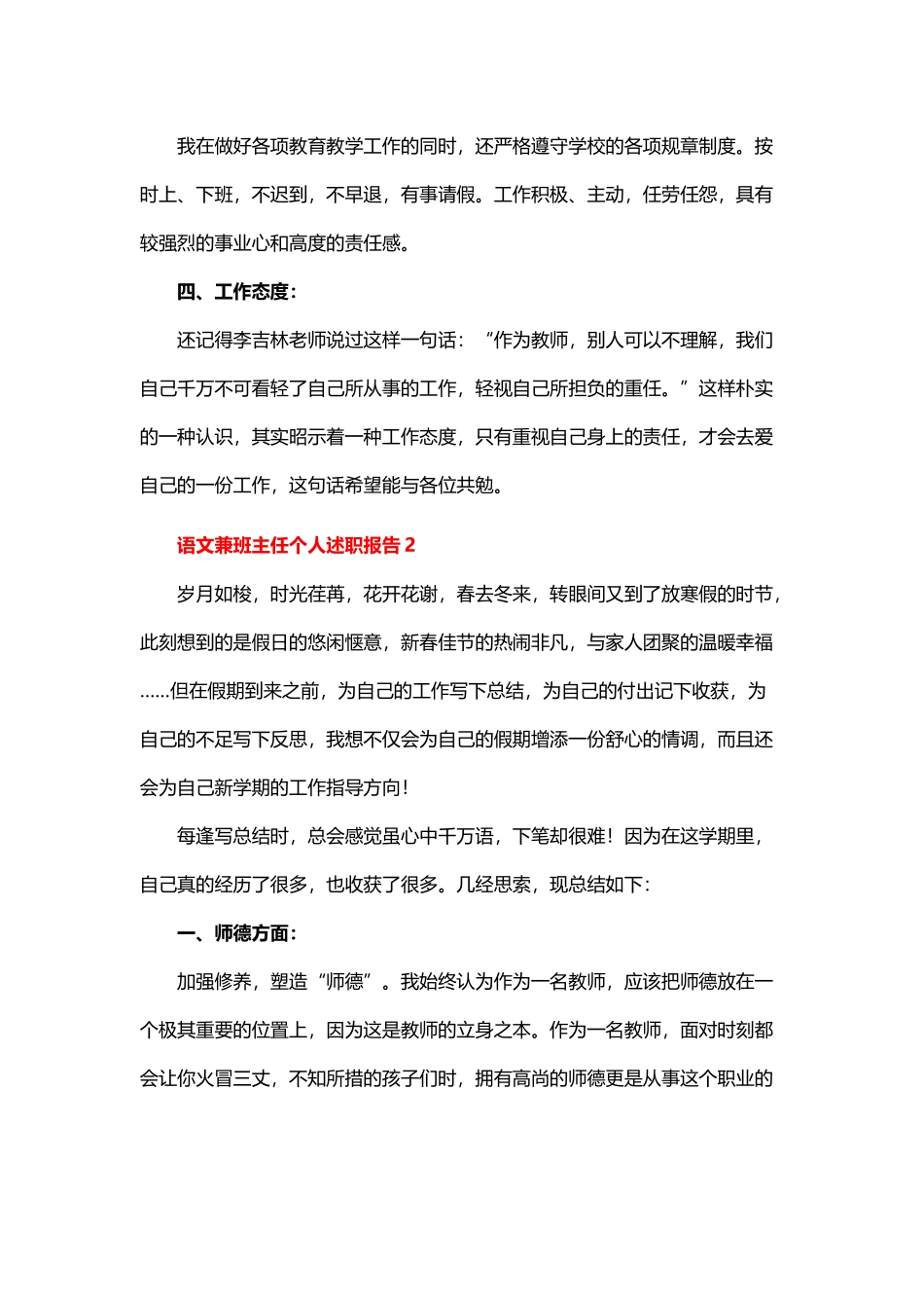 4篇2021-2022年度语文老师兼班主任个人工作总结述职报告范例.docx_第2页