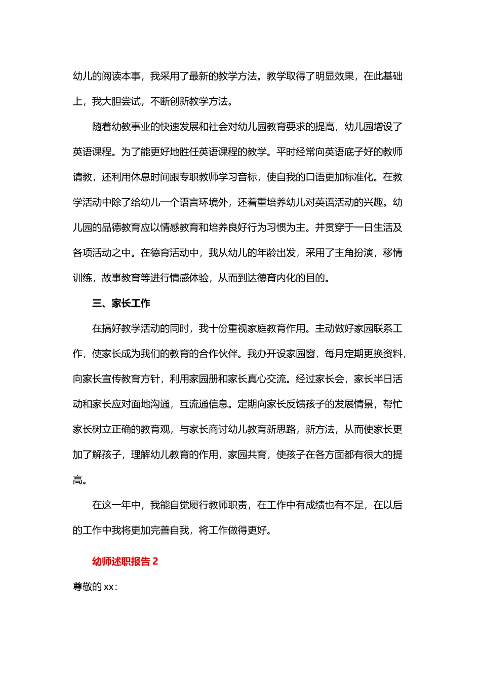 6篇2021-2022年幼师年度个人工作总结述职报告.docx_第2页