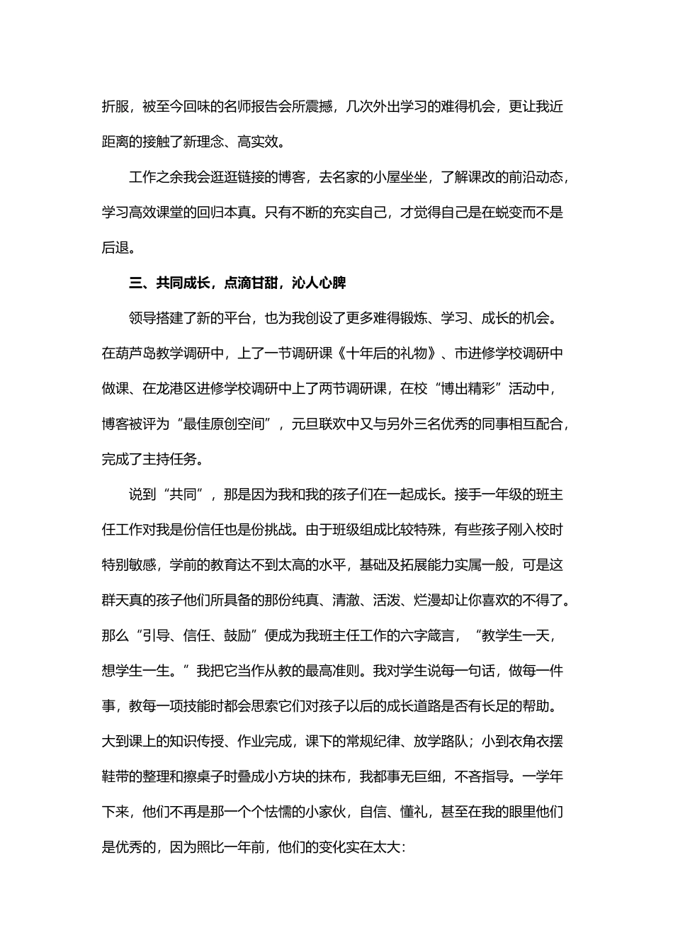 5篇2021-2022中小学教师班主任个人年度工作总结述职报告.docx_第2页
