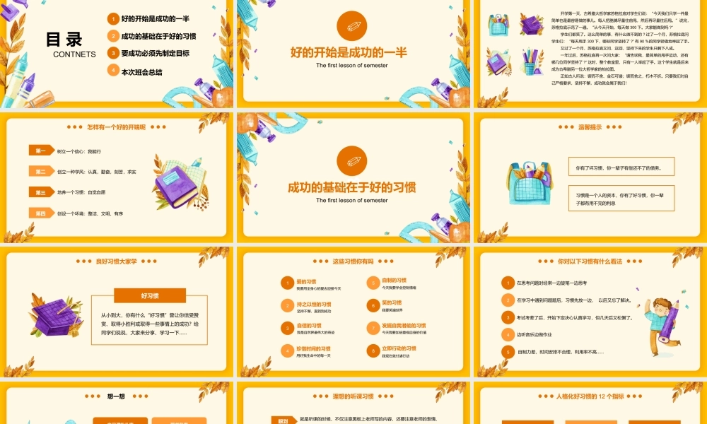 新学期开学第一课如何收心主题教育班会PPT模板下载.pptx