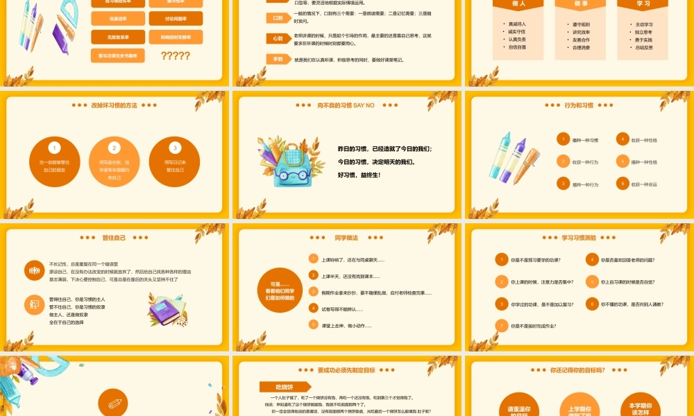 新学期开学第一课如何收心主题教育班会PPT模板下载.pptx