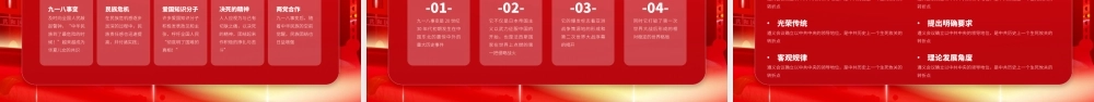 勿忘国耻PPT模板下载.pptx