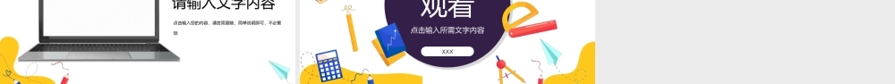 校园开学季开学第一课学生家长会新生欢迎仪式主题班会教学课件PPT模板下载.pptx