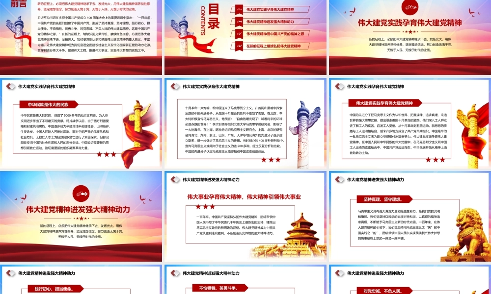 弘扬伟大建党精神书写新的恢弘史诗PPT课件（带内容）.pptx