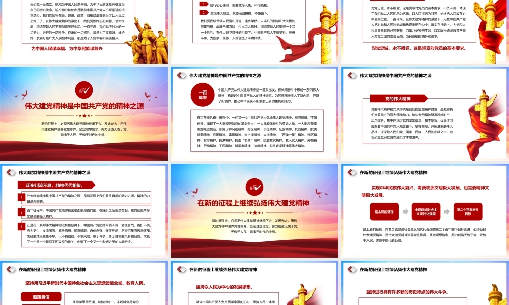 弘扬伟大建党精神书写新的恢弘史诗PPT课件（带内容）.pptx