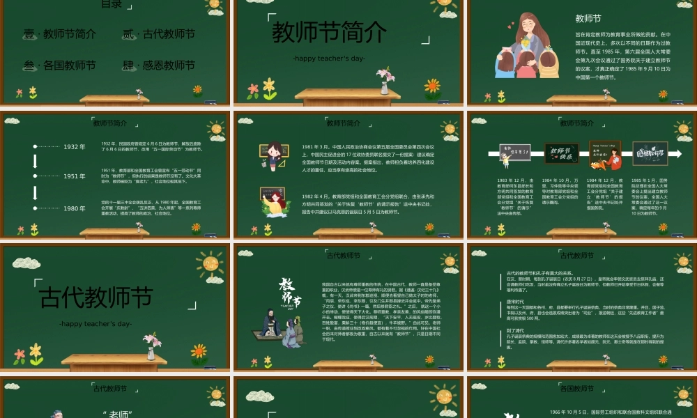 黑板风感恩教师节教师节知识介绍PPT课件（带内容）.pptx