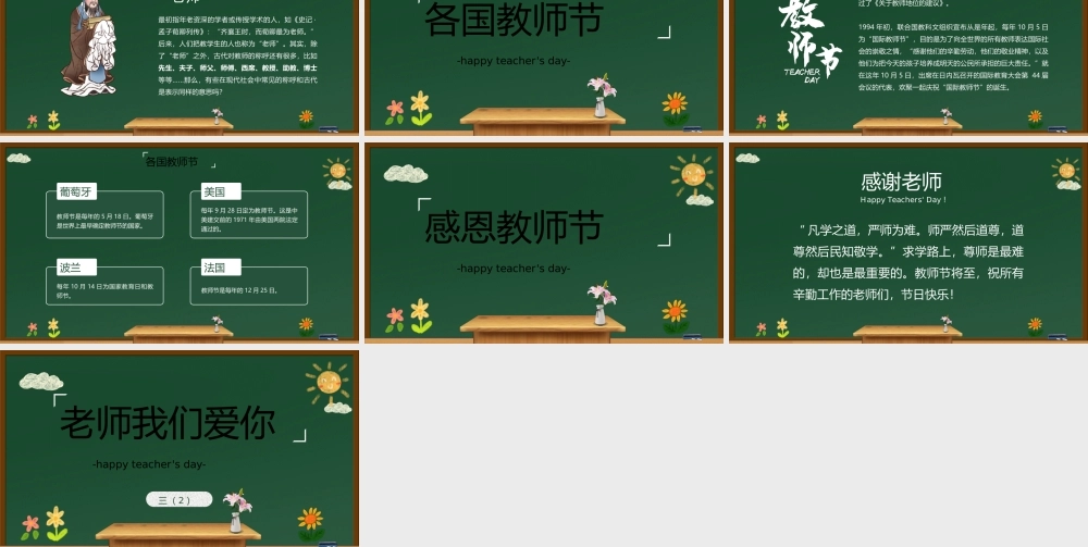 黑板风感恩教师节教师节知识介绍PPT课件（带内容）.pptx