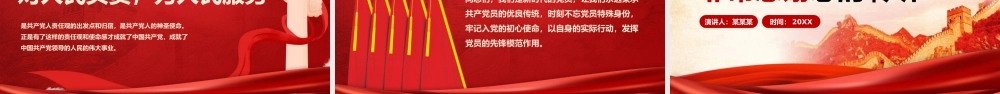 如何发挥党员先锋模范作用PPT模板下载.pptx