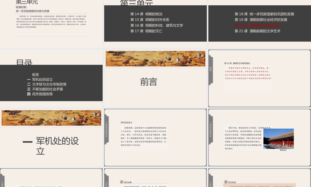 中国历史人教版七年级下册第三单元第20课《清朝君主专制的强化》教学PPT课件（带内容）.pptx