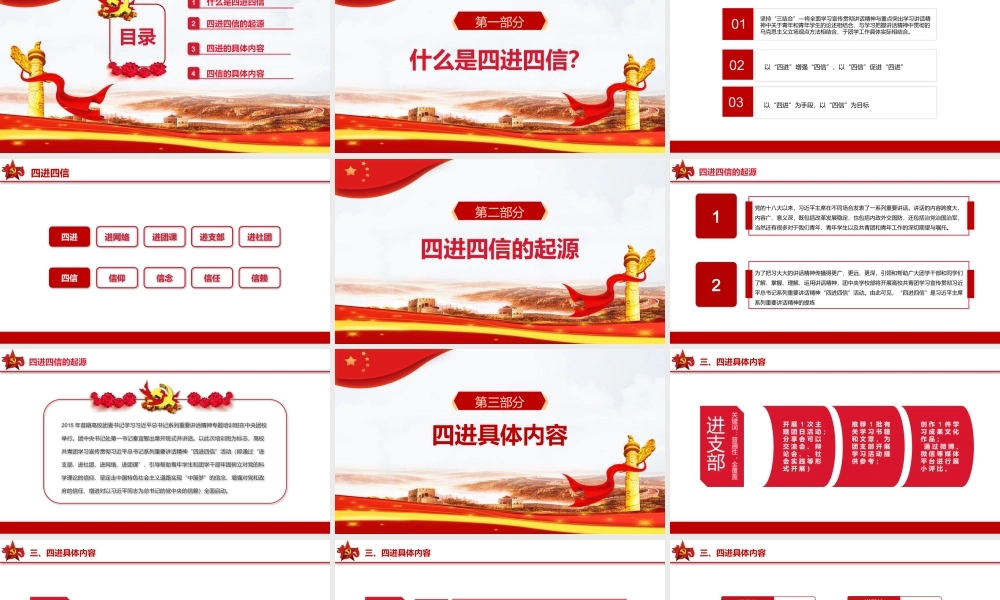 学四进四信争做四可青年PPT模板下载.pptx